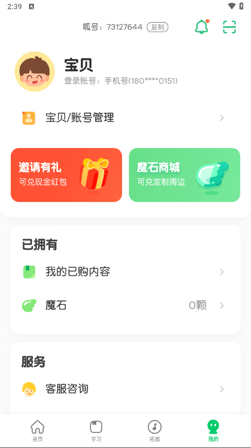 如何切换学习模式截图1