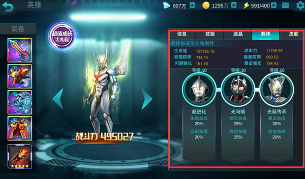 奥特曼传奇英雄新手攻略3