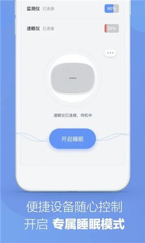 速眠医生app下载截图3