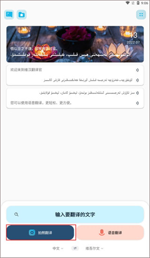 维汉翻译官使用教程截图1