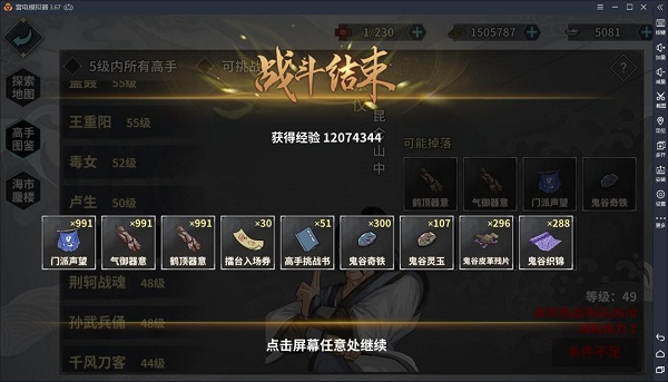 装备洗练攻略截图10