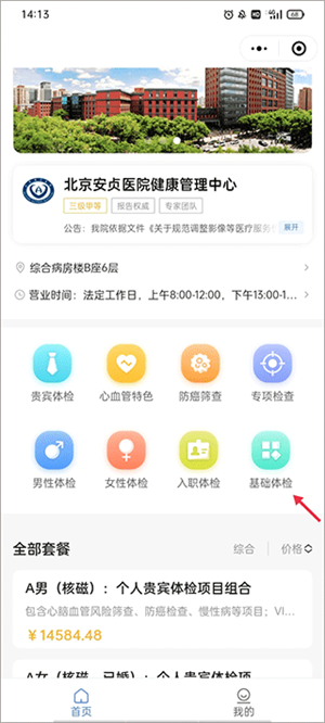 如何预约体检截图4