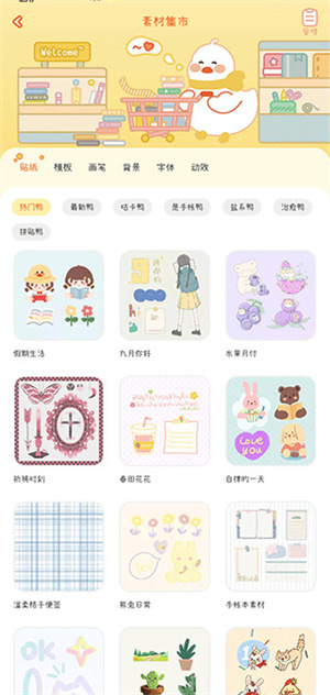 爱鸭手帐app破解版使用教程5