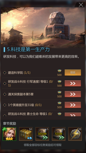 前期战力提升攻略截图1