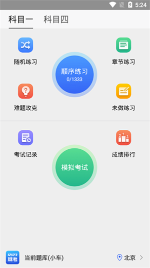 驾考理论题库1000题及答案版使用指南2