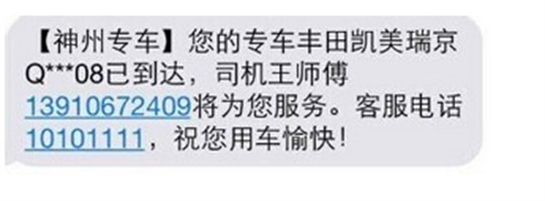 神州专车app打车教程5