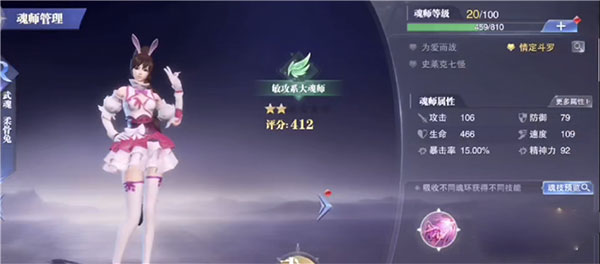 斗罗大陆魂师对决小舞技能介绍3
