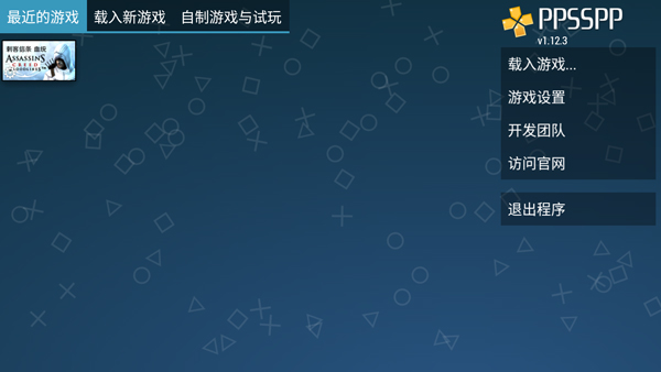 PPSSPP模拟器安卓版下载 第2张图片