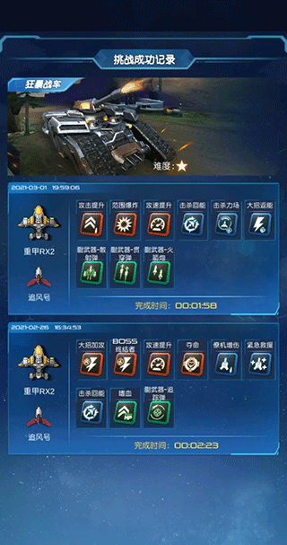 BOSS攻略截图3