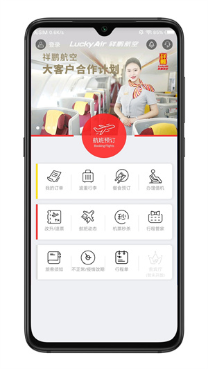 祥鹏航空app软件介绍