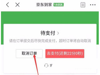 如何取消订单截图2