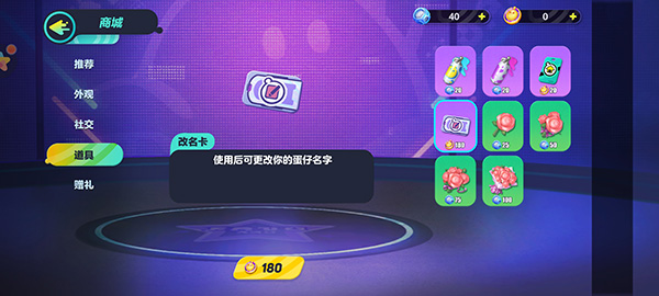 蛋仔派对怎么改名字?3