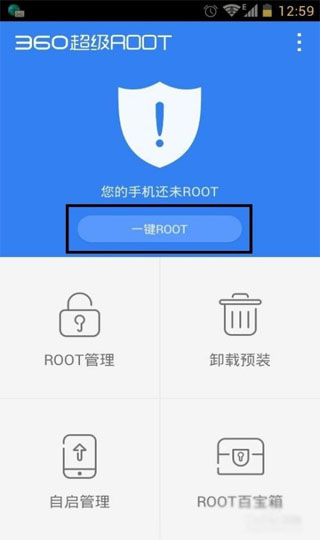 360ROOT一键ROOT官方正版使用方法1