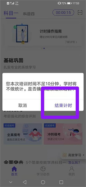 象司机驾考手机版如何正确使用计时截图4