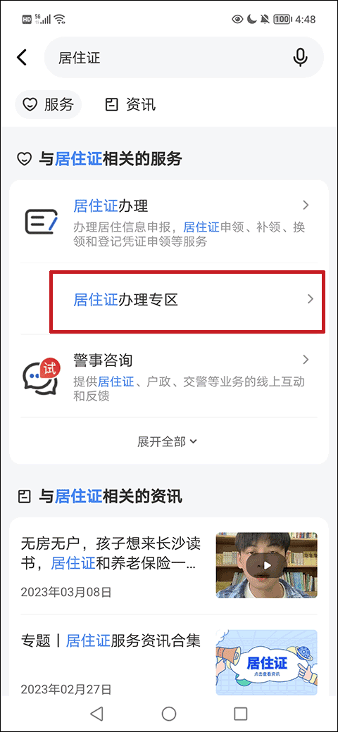 居住证怎么办理截图3