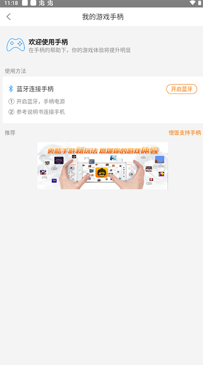 怎么连接手柄截图3