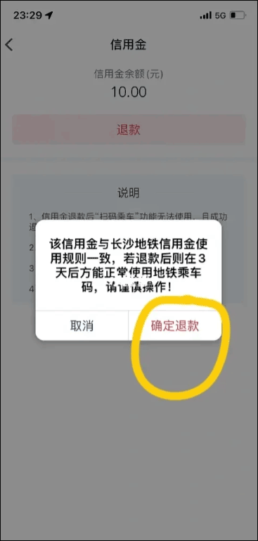 10元信用金怎么退截图4