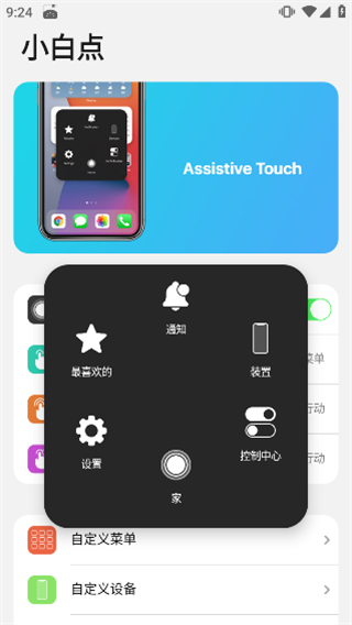 iLauncher桌面小房子安卓版使用方法8