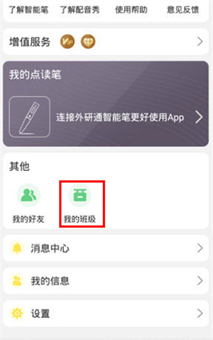 更换年级教程截图1