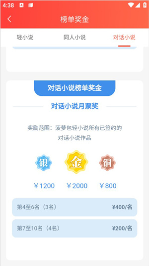 签约作者有哪些福利截图7