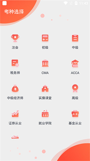 会计云课堂app使用方法1
