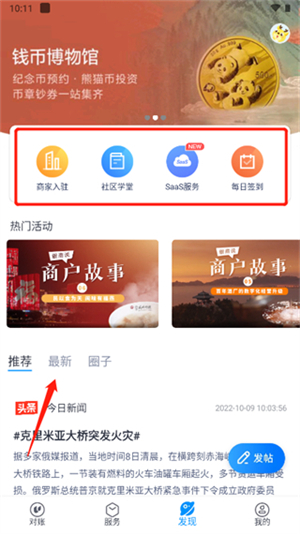 银联商务app使用教程截图4