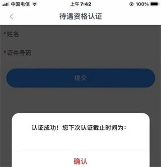 养老认证教程截图6
