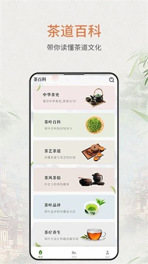 食茶app