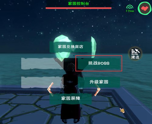 家园BOSS打法截图1