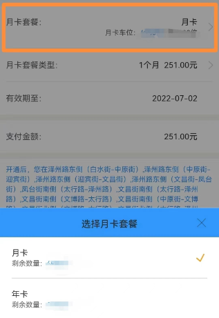 郑州智慧停车APP月卡怎么办理4