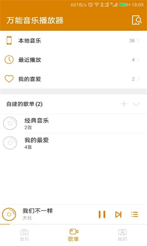 万能音乐播放器手机版 第3张图片