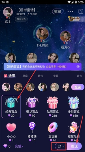 怎么送礼物截图2