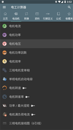 电工计算器手机版免费版软件特色截图