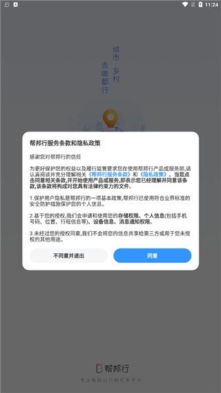 帮邦行网约车app使用方法2