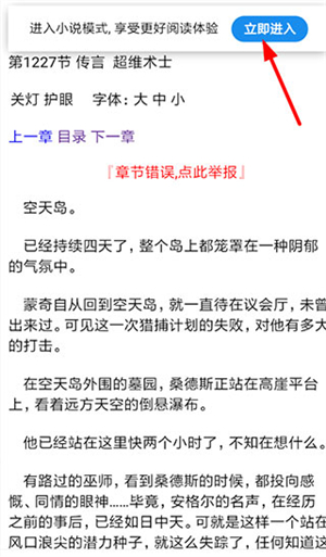 进入小说模式教程截图3