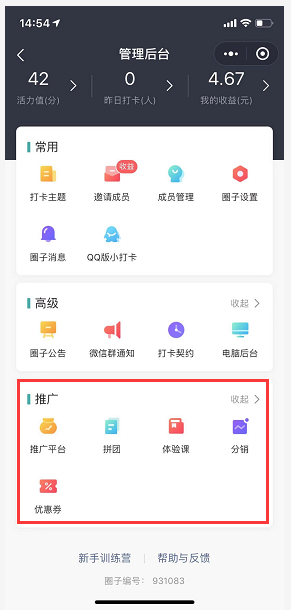 小打卡app安卓版如何设置圈子隐私6