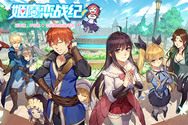 姬魔恋战纪九游版 第4张图片