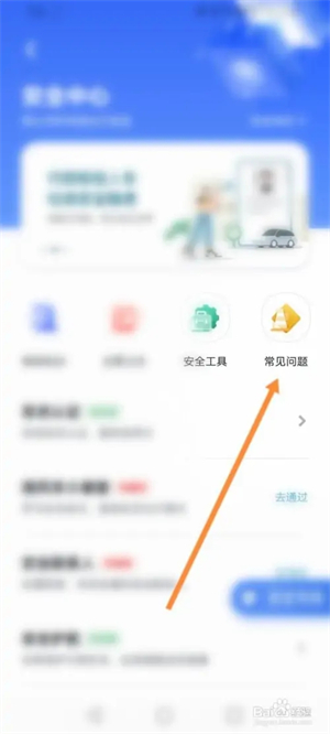 滴嗒顺风车如何删除常用路线2