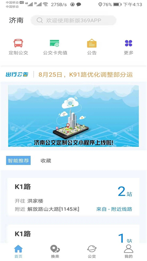369出行app下载安装 第3张图片