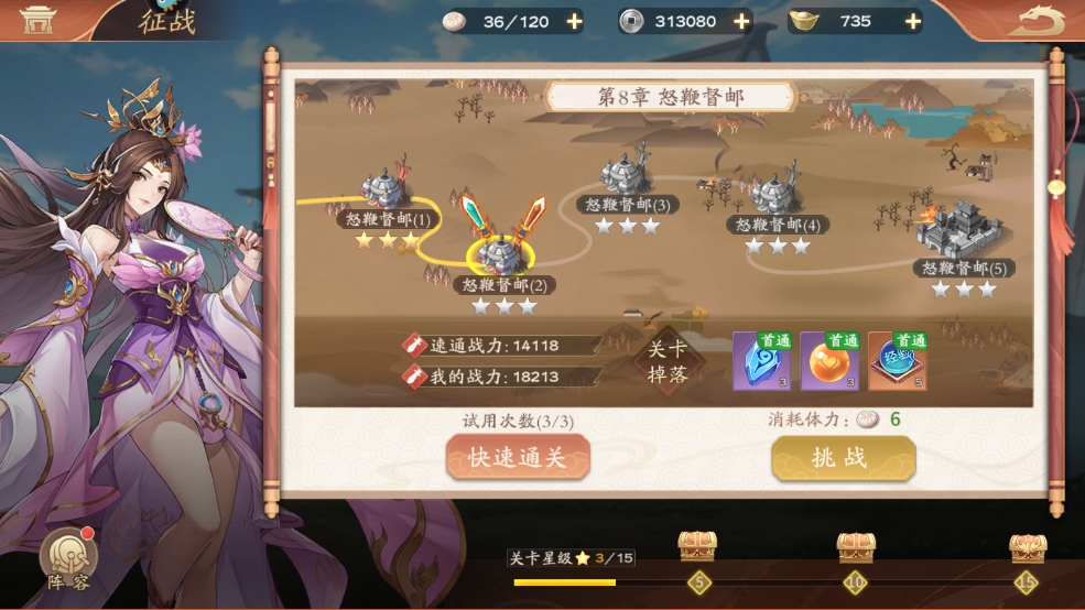 新手升级攻略3