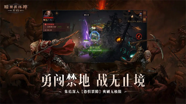 暗黑破坏神不朽手游官方版 第2张图片
