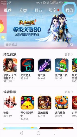 华为游戏中心免费高级VIP版使用方法1
