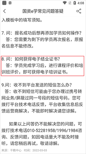 如何领取证书截图2