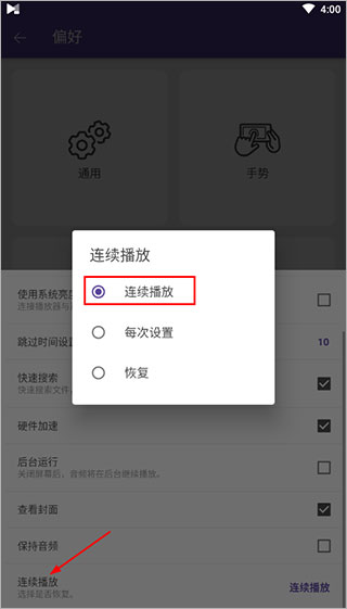 怎么设置连续播放截图?3