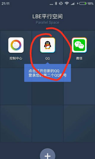 怎么双开应用截图3