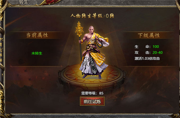 转生攻略截图