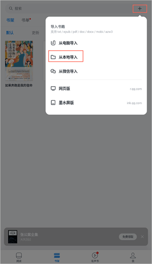 怎么导入本地电子书1