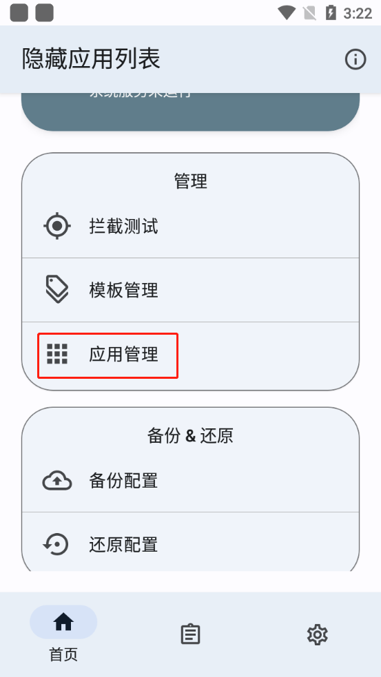 如何隐藏应用截图1