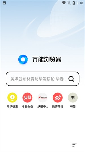 万能浏览器app使用教程7