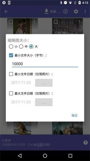 Diskdiggerpro照片恢复免费版下载截图1